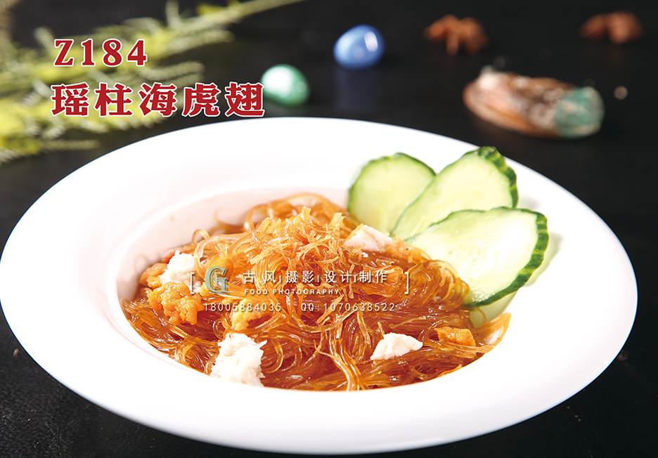 Z184瑶柱海虎翅 副本