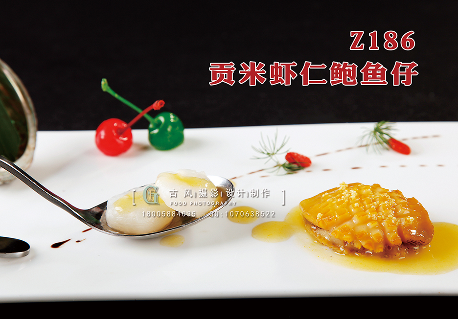 Z186贡米虾仁鲍鱼仔 副本