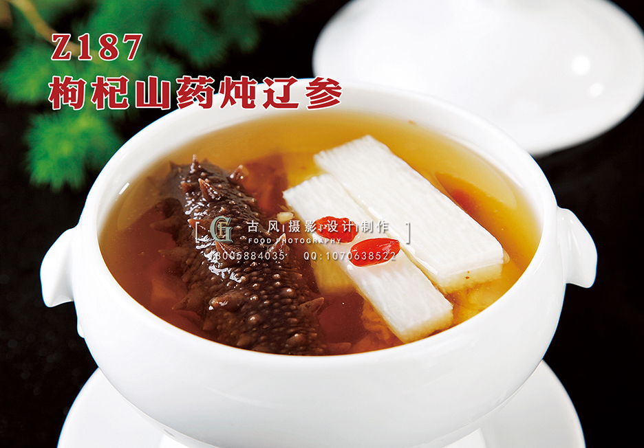 Z187枸杞山药炖辽参 副本