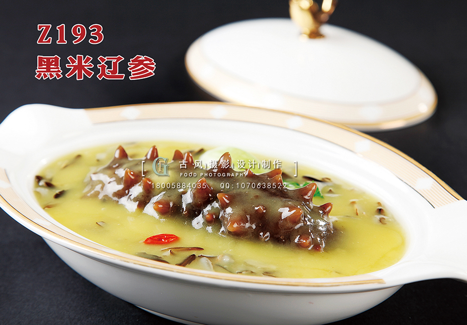 Z193黑米辽参 副本