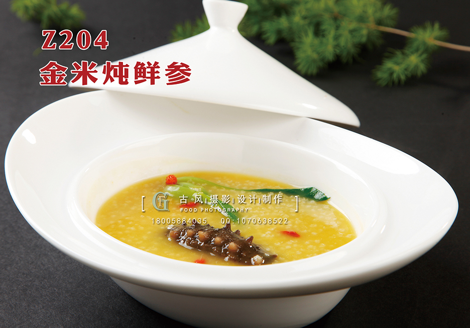 Z204金米炖鲜参 副本