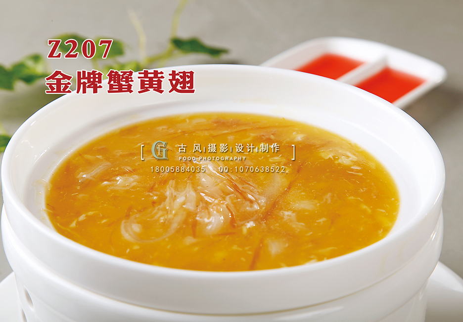 Z207金牌蟹黄翅 副本