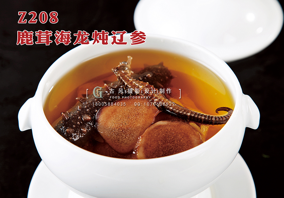 Z208鹿茸海龙炖辽参 副本