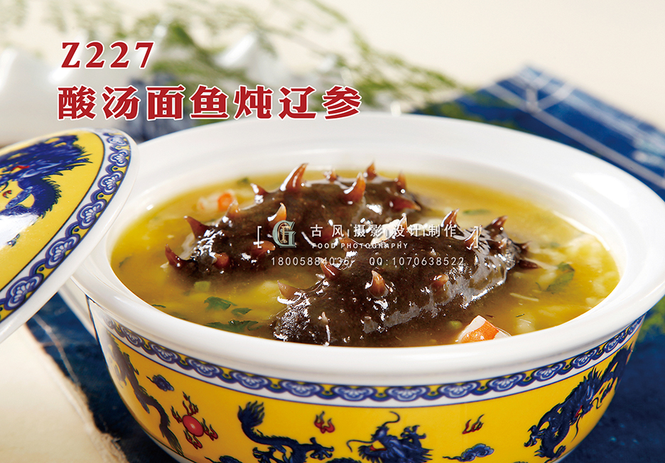 Z227酸汤面鱼炖辽参 副本