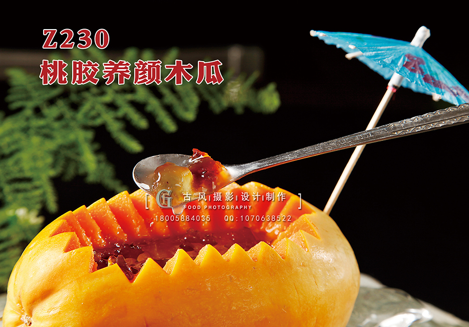 Z230桃胶养颜木瓜 副本