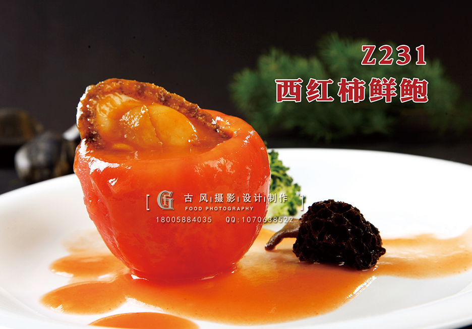 Z231西红柿鲜鲍 副本
