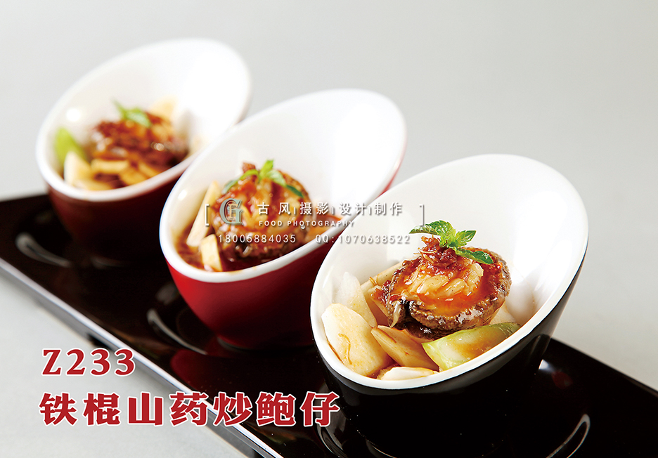 Z233铁棍山药炒鲍仔 副本
