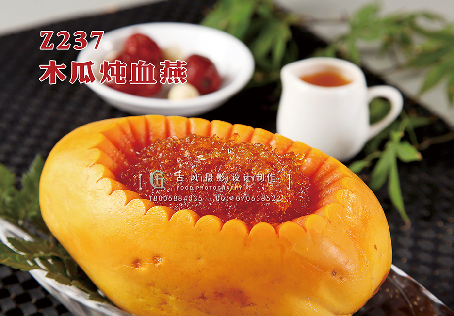 Z237木瓜炖血燕 副本