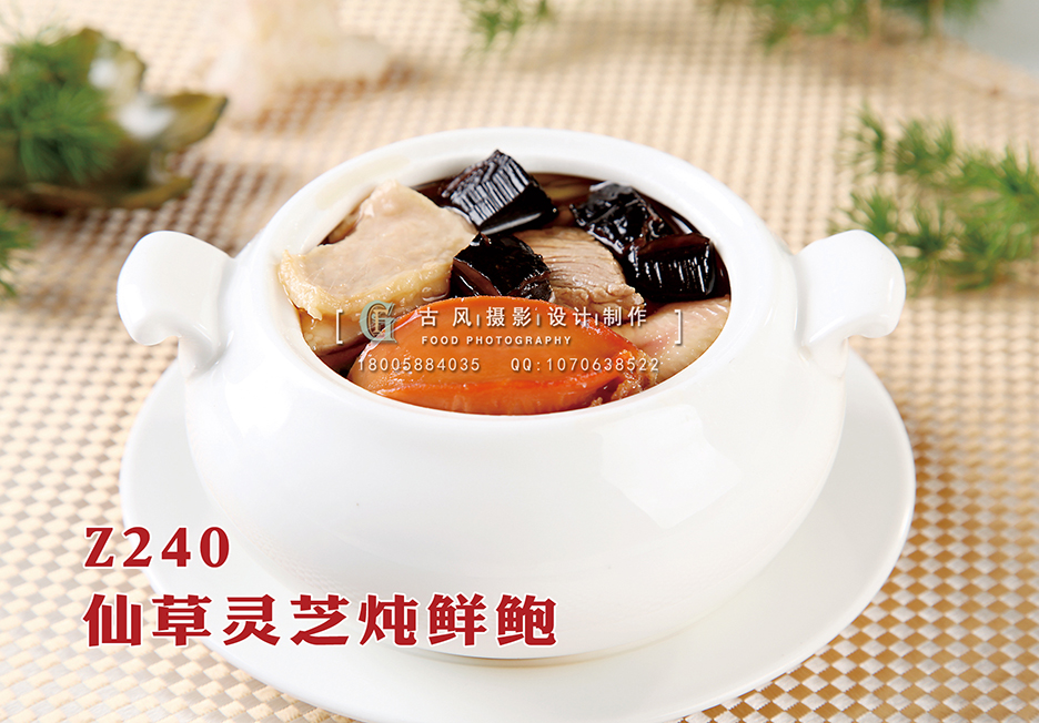 Z240仙草灵芝炖鲜鲍 副本