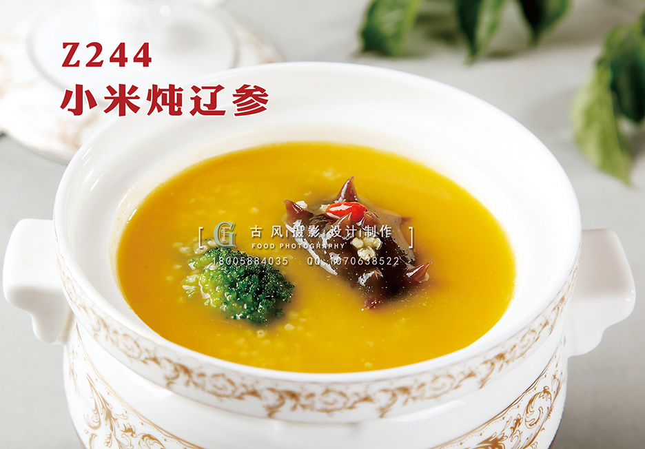 Z244小米炖辽参 副本
