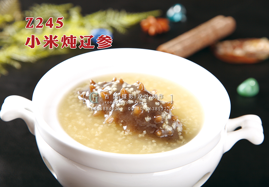 Z245小米炖辽参 副本