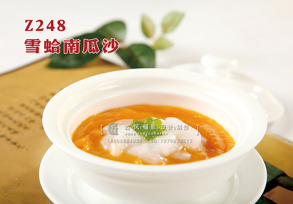 Z248雪蛤南瓜沙 副本