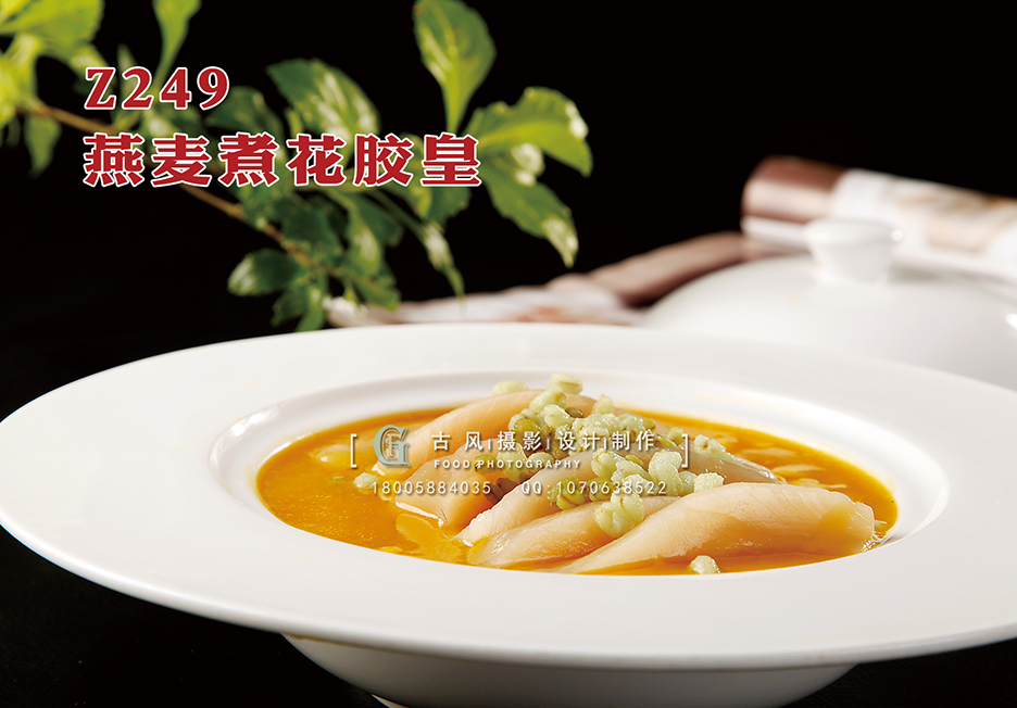 Z249燕麦煮花胶皇 副本