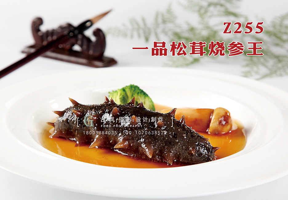 Z255一品松茸烧参王 副本