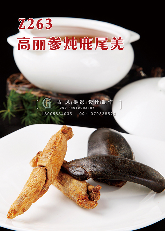 Z263高丽参炖鹿尾羌 副本