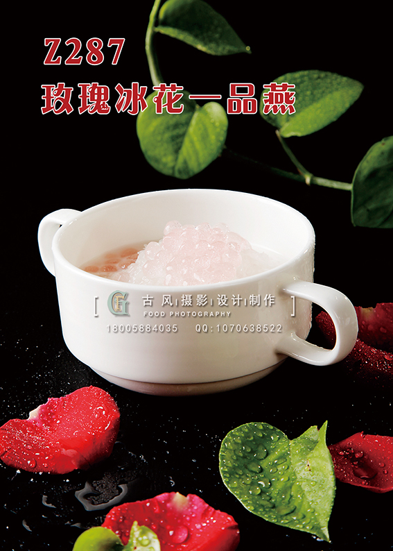 Z287玫瑰冰花一品燕 副本