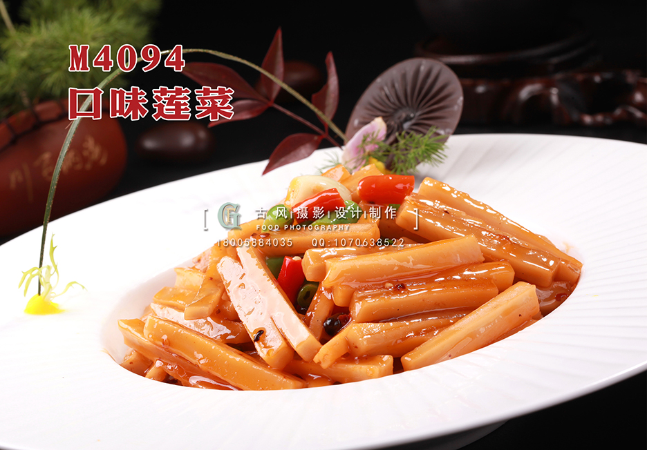 M4094口味莲菜 副本
