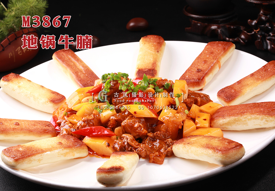 M3867地锅牛腩 副本