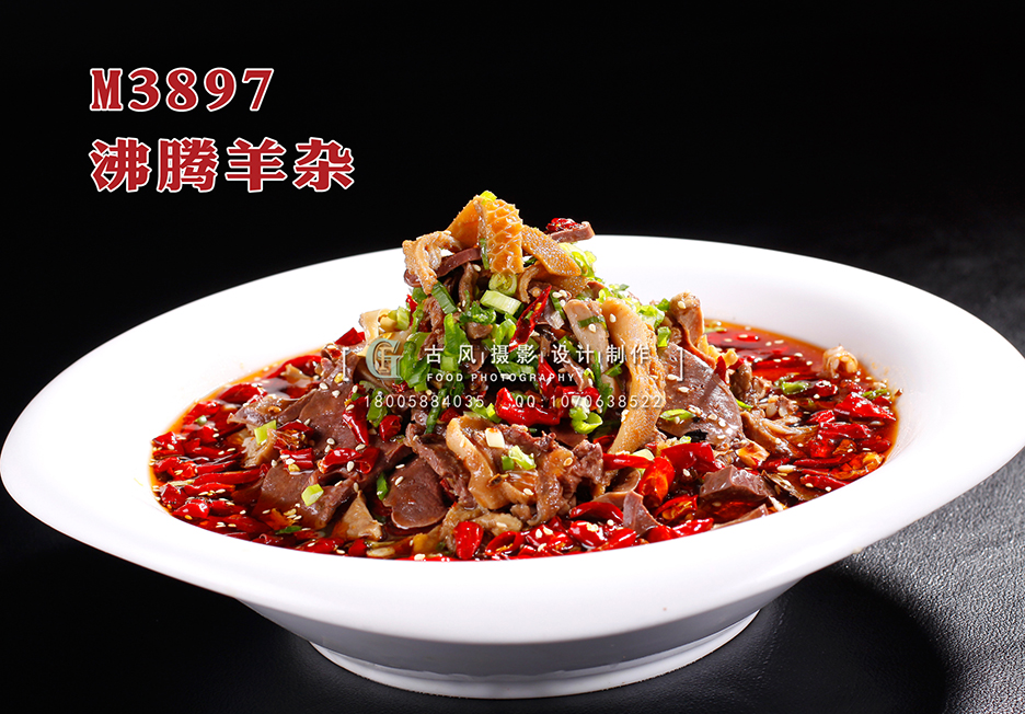 M3897沸腾羊杂 副本