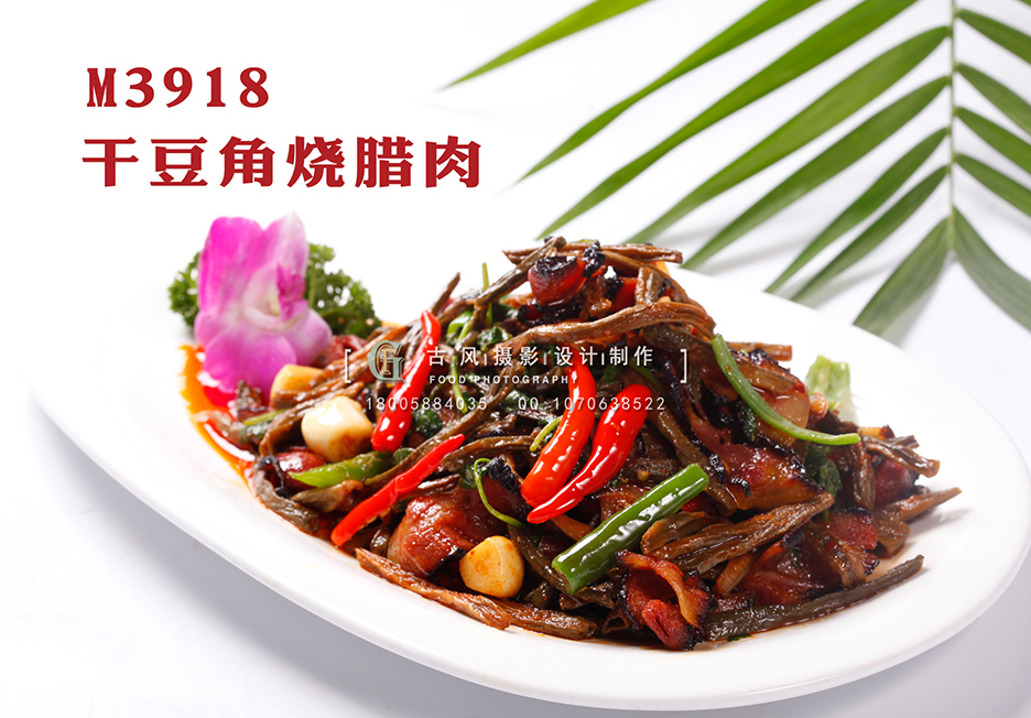 M3918干豆角烧腊肉 副本