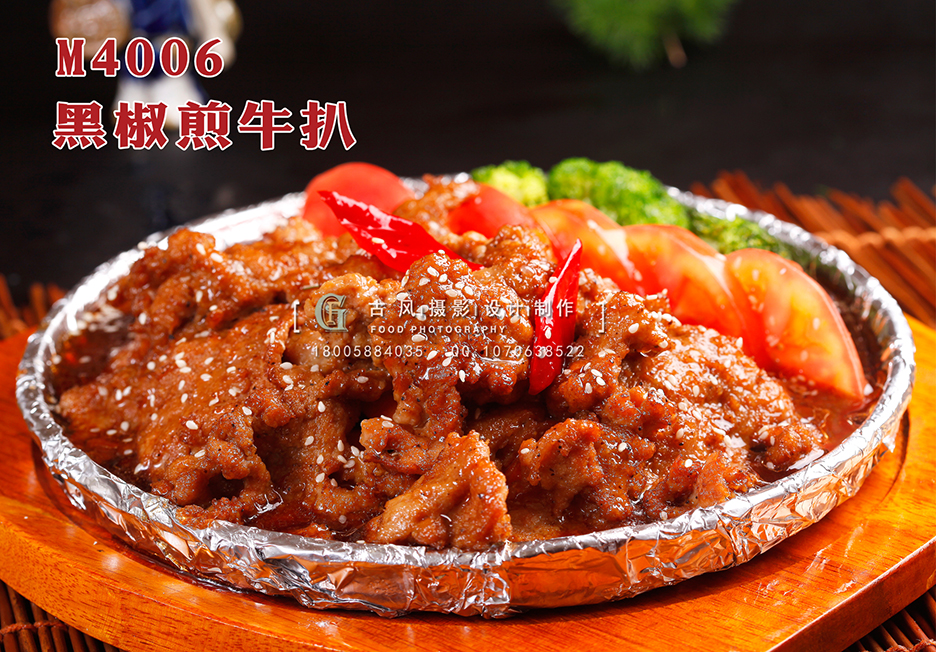 M4006黑椒煎牛扒 副本