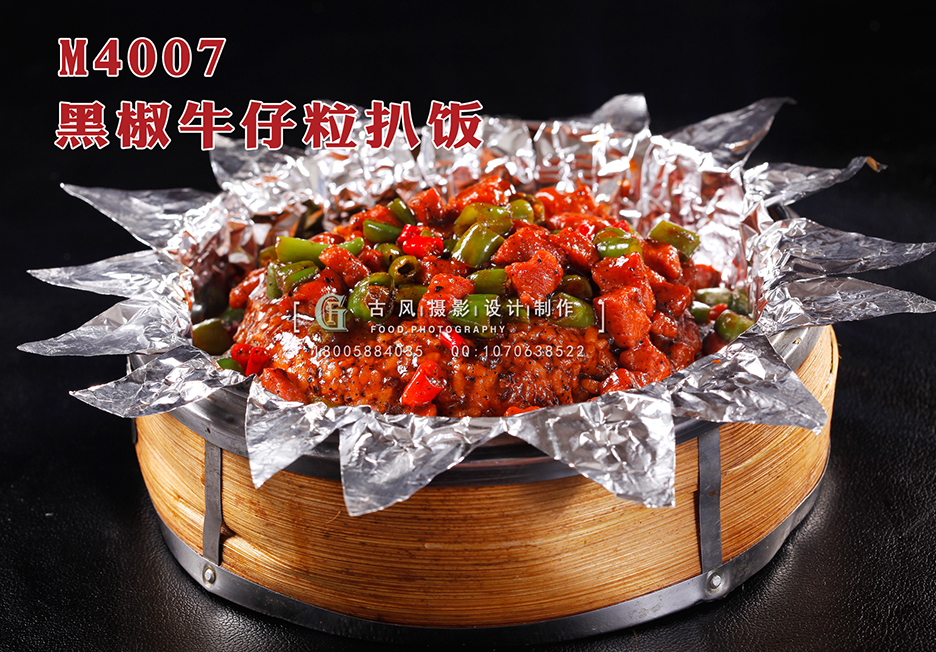 M4007黑椒牛仔粒扒饭 副本