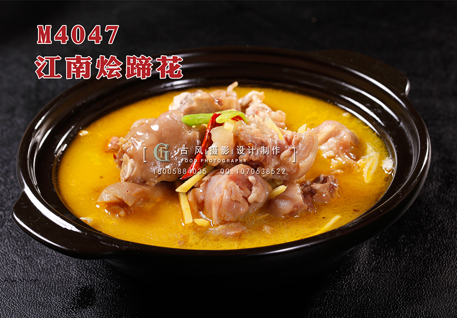 M4047江南烩蹄花 副本