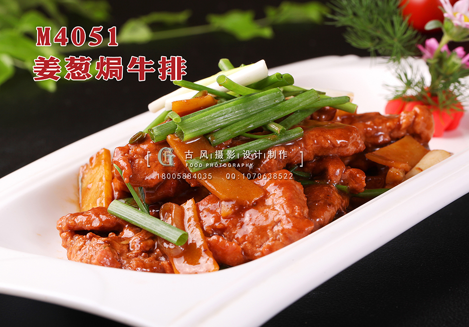 M4051姜葱焗牛排 副本