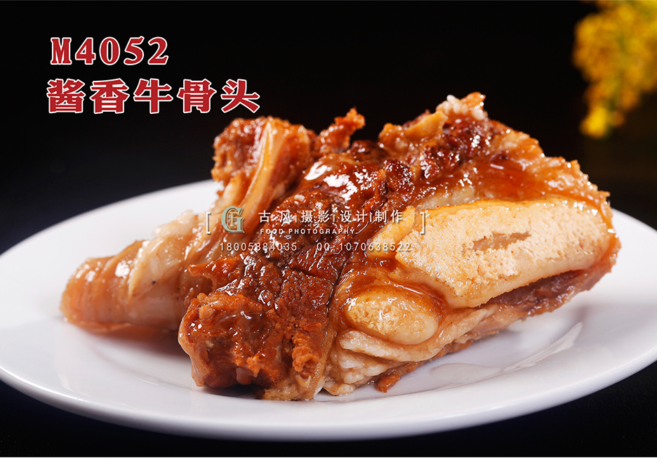 M4052酱香牛骨头 副本