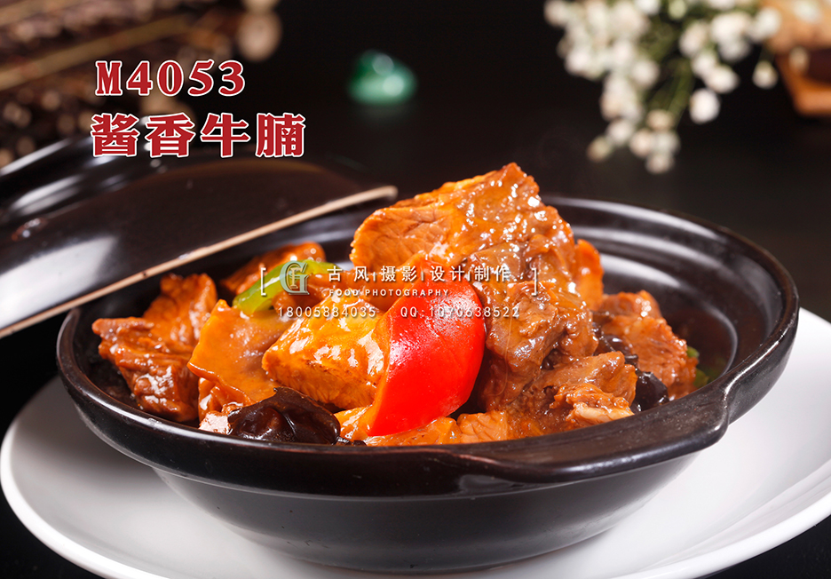 M4053酱香牛腩 副本
