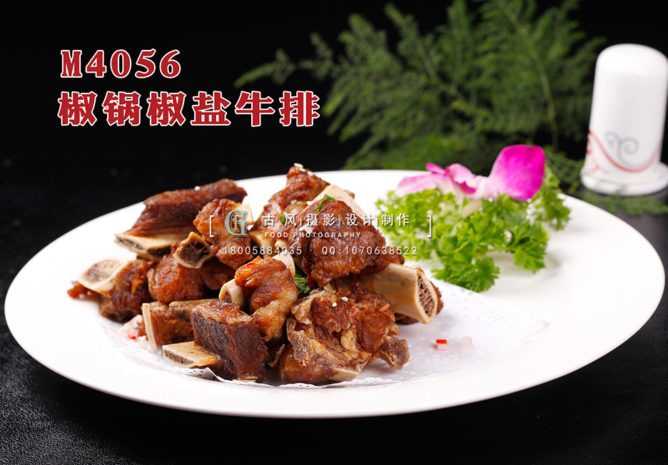 M4056椒锅椒盐牛排 副本