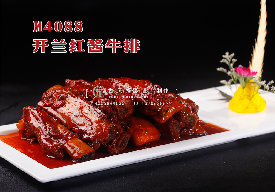 M4088开兰红酱牛排 副本
