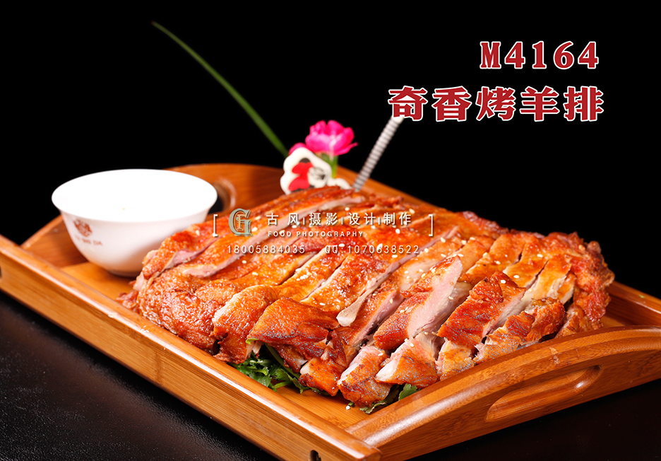 M4164奇香烤羊排 副本