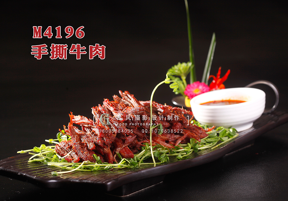 M4196手撕牛肉 副本