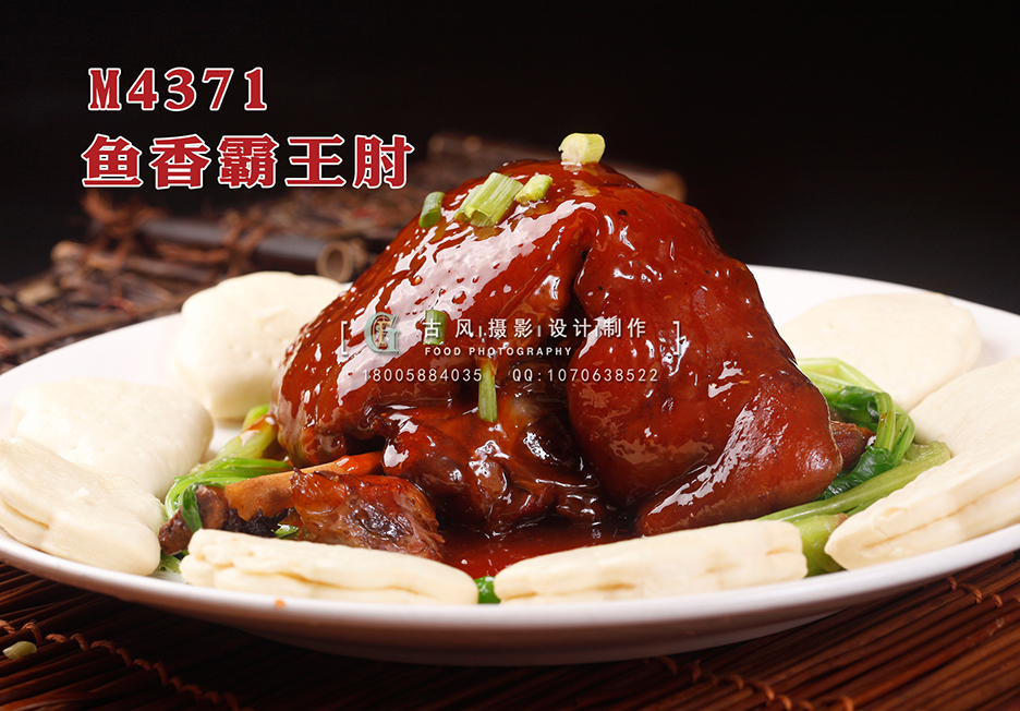 M4371鱼香霸王肘 副本