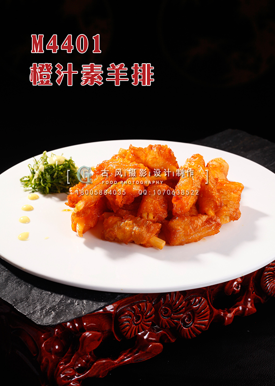 M4401橙汁素羊排 副本