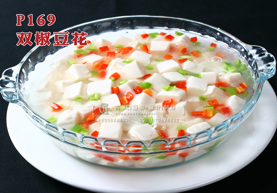 P169双椒豆花 副本