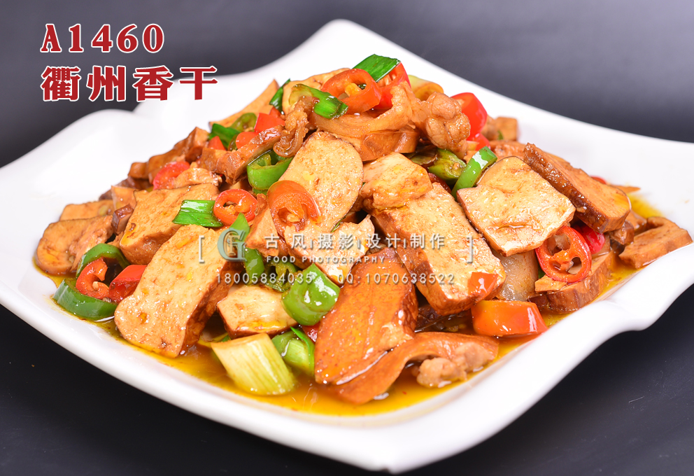A1460衢州香干 副本