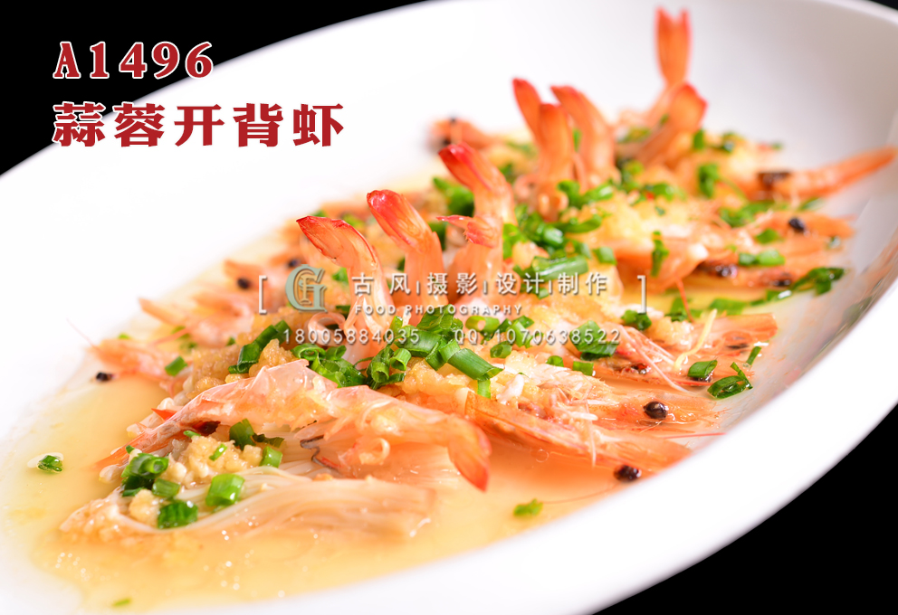 A1496蒜蓉开背虾
