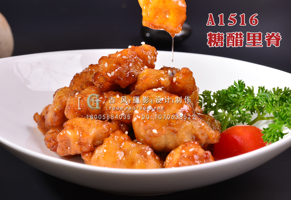 A1516糖醋里脊
