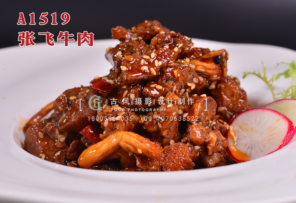 A1519张飞牛肉