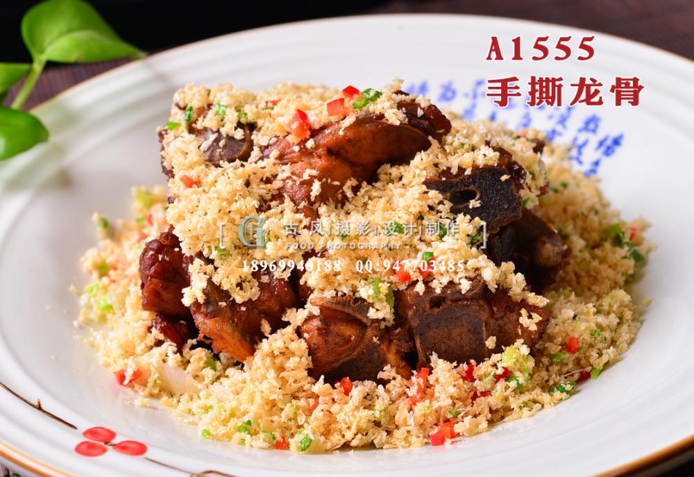 A1555手撕龙骨