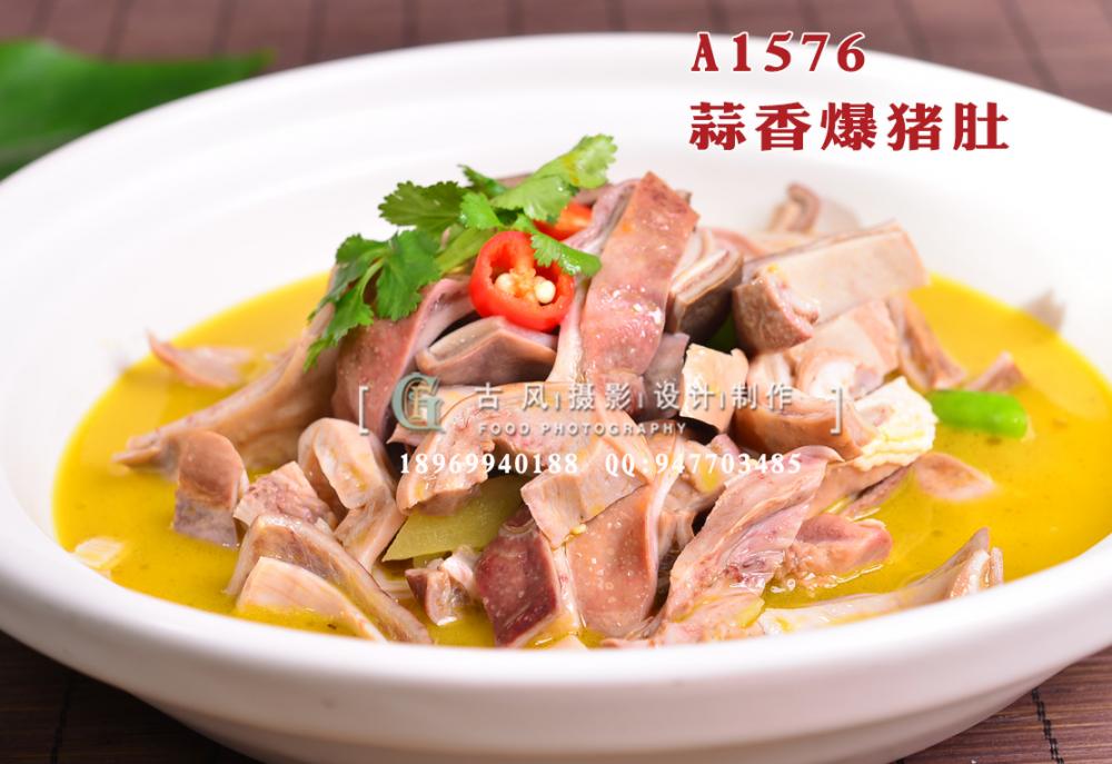 A1576蒜香爆猪肚