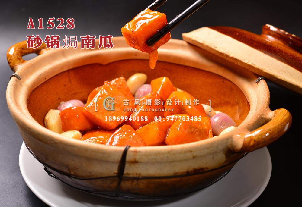 A1528砂锅焗南瓜 (1)