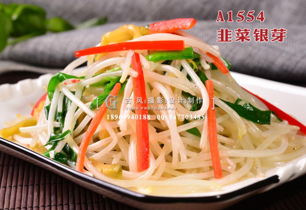 A1554韭菜银芽