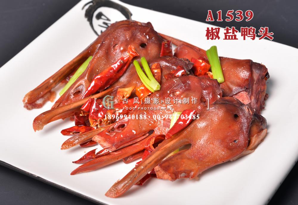 A1539椒盐鸭头