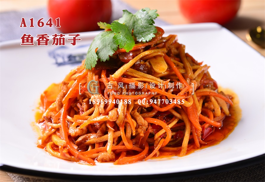 A1641鱼香茄子