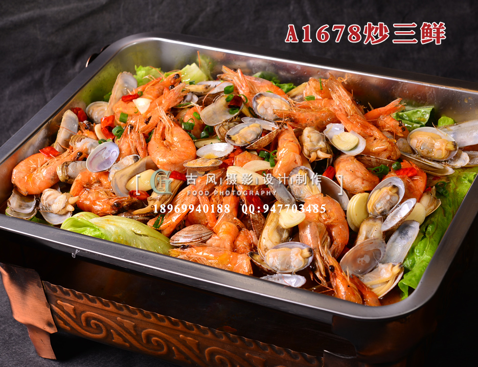 A1678炒三鲜