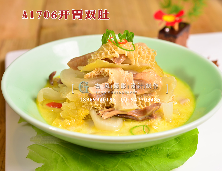 A1706开胃双肚