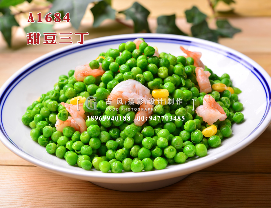 A1684甜豆三丁-(1)